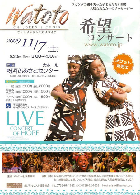 Watoto2009