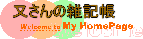 ������̎G�L��