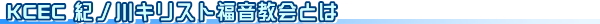 KCEC �I�m��L���X�g��������Ƃ́H